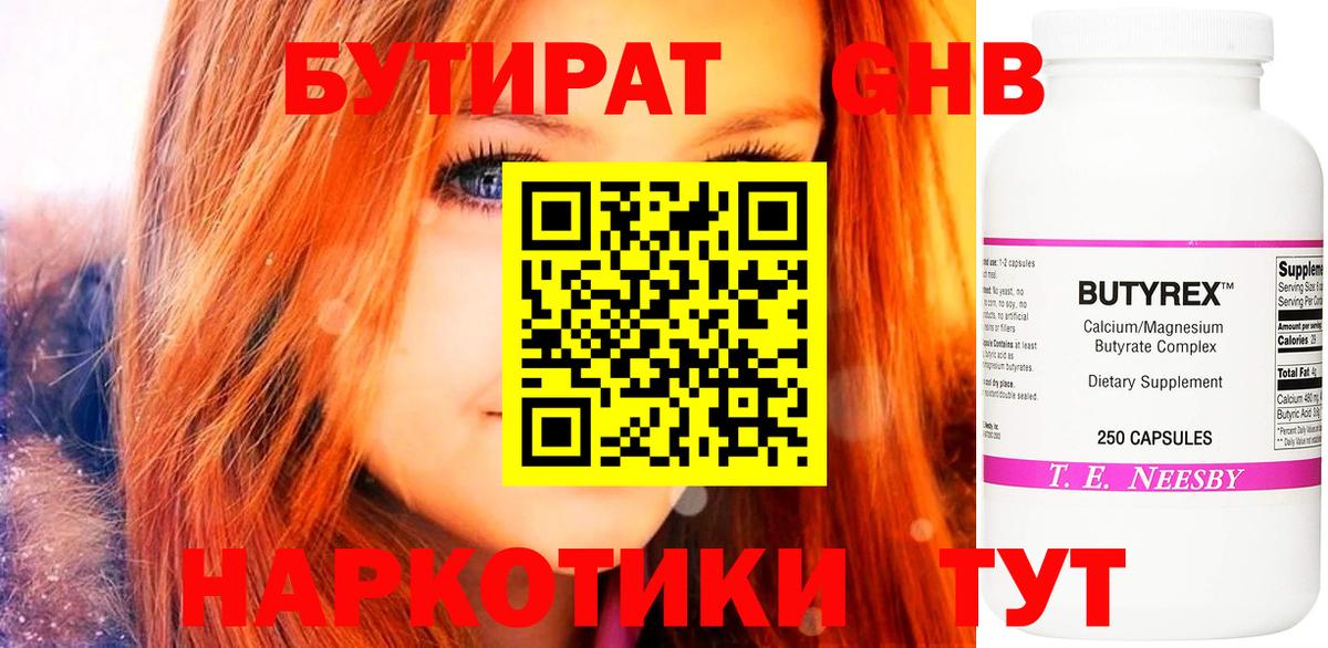 БУТИРАТ GHB  Вход с VPN  Мелеуз 