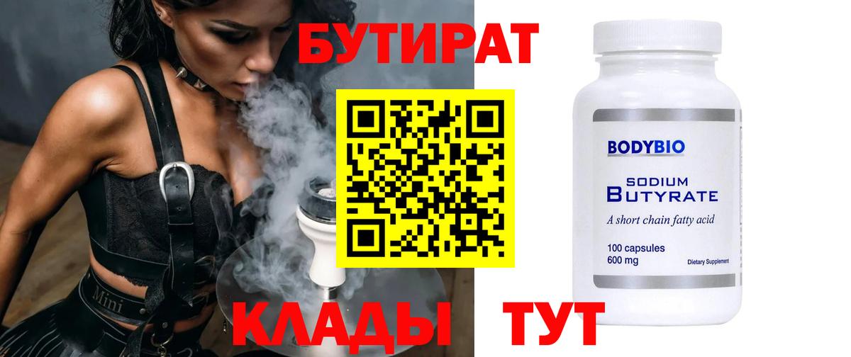 Бутират BDO Мелеуз