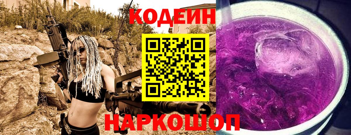Мелеуз  Кодеин напиток Lean (лин)  Codein Purple Drank  Вход с VPN 