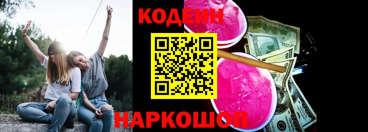 Кодеиновый сироп Lean Purple Drank Мелеуз