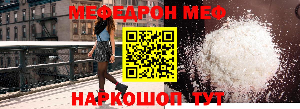 Меф мяу мяу кристаллы Мелеуз