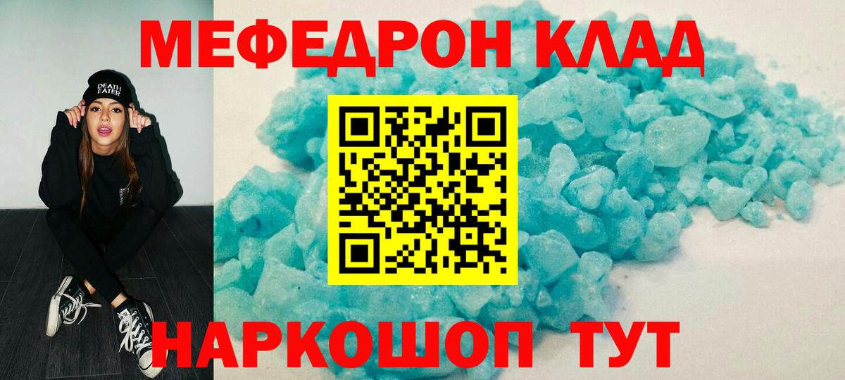 где найти наркотики  Вход с VPN  МЯУ-МЯУ кристаллы  Меф  Мефедрон 4 MMC  Мелеуз  Мефедрон 