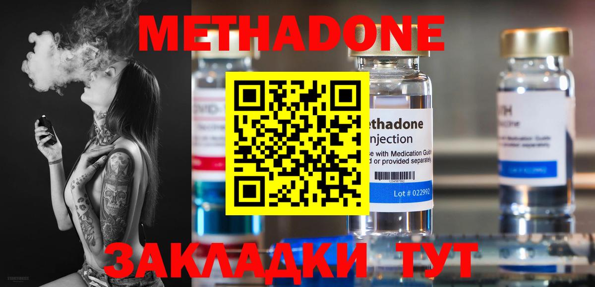Метадон кристалл Мелеуз