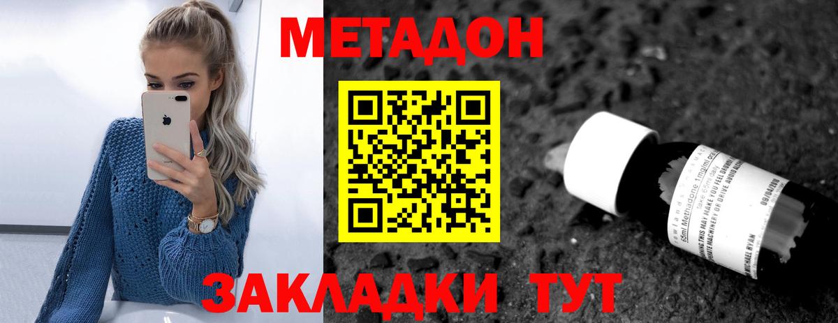 МЕТАДОН кристалл  Вход с VPN  Мелеуз  МЕТАДОН methadone 